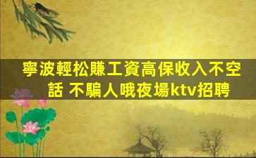 遼陽KTV招聘